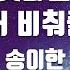 TJ노래방 밝게빛나는별이되어비춰줄게 송이한 TJ Karaoke