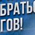Как избавиться от долгов Как вылезти из долговой ямы 16