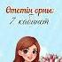 На память мне