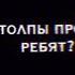 спроси себя кто я такой хочуврек Shorts тикток крипипаста
