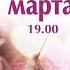 Оркестр КЛАССИКА M 1 Арена 8 марта к 100 летию Даниила Гранина