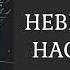 АУДИОКНИГА ПОЛНОСТЬЮ НЕВЕРОЯТНОЕ НАСЛЕДСТВО Безумное Шоу детектив триллер ирония