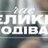 Время больших надежд на Интере Новый сезон Промо