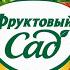 Сок Фруктовый сад