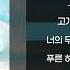 이세계아이돌 ISEGYE IDOL Misty Rainbow 가사 Lyrics