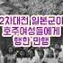 2차대전 일본군이 호주 여성들에게 행한 만행 역사 History 일본 Japan 2차대전 호주 위안부