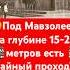 Под мавзолеем в москве нашли тайный проход москва ссср история россия новости