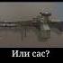 Кого ты блять выберешь