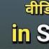 YouTube Se Sd Card Me Video Kaise Download Kare How To Download You Tube Video In Sd 2025