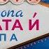 УСТАТА НА ЕВРОПА ДЪСКАТА И ХЛОПА USTATA NA EVROPA DUSKATA I HLOPA