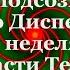 Медитация Джо Диспенза Сила подсознания Неделя 1 Индукционная техника Части Тела