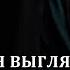 Как должен выглядеть христианин Под абажуром 16 16