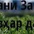 Ҳукми ҷудо кардани Зан аз Шавҳар дар Ислом Абу Суҳайб