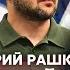 РАШКИН Успех Зеленского определит Конгресс США уже не могут остановиться Будут торги с Ираном