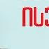 ნანი ბრეგვაძე გაზაფხული ისევ მოვა Nani Bregvadze Gazapkhuli Isev Mova