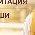Наука и медитация Желание Души Прошлое и будущее