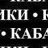 Здравствуйте я говорю вам здравствуйте