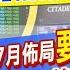錢線煉金術 盤中 航運塑化強強漲 台股叩關17800點續創新高 國巨整併大利多 被動元件卻沒 漲 聲 中天財經頻道CtiFinance 20210701