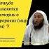 Откуда узнаются истории о пророках мир им Шейх Хейсам Сархан коран пророки посланники тафсир