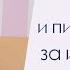 Ферменты для пищеварения Нужно ли и когда принимать Врач диетолог Инна Кононенко Санкт Петербург