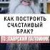 О счастье в браке Инок Киприан Бурков