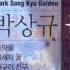 박상규 노래모음 8곡