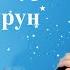 Эшони Нуриддинҷон Тафсири сураи Кофирун