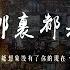 队长 哪里都是你 2024 不能想象没有了你的现在 你身边那位能让你过得比我更精彩 4k Video 動態歌詞 Pīn Yīn Gē Cí 队长 哪里都是你 2024 動態歌詞