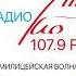 Включение передатчика начало часа местное МСК и выпуск новостей МВ Радио Рио 16 01 2023 г