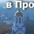 Кабардино Балкария г Прохладный в октябре