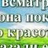 ВидеоБиблия Книга Иудифи 10 глава с музыкой