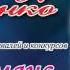 БЫЛИ ЮНЫМИ И СЧАСТЛИВЫМИ