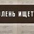 Как олень ищет путь Христианские песни Сhristian Song Адвентисты Москвы