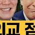 이재명 담백 Vs 윤석열 과시 외교 김종대X최종건 첫 순방 G7 평가 나토에서 트럼프 만나야 할까 그런데 통역은 왜 아직 김은지의 뉴스IN 250618 방송 시사인