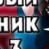 Кровавый Художник часть 3