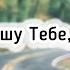 Я візьму тебе на руки Християнські пісні з текстом