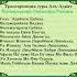 Сура 100 Аль Адият транскрипция красивое чтение произношение