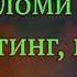 Гуштинги н Ҷайҳун инглис ғолиб паҳлавон