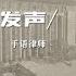 聋哑人手语律师 为无声者发声 我们正年轻 第二季