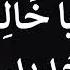 سأقبل ياخالقي من جديد