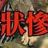 甘肅法院院長滅門案 妻子孩子死狀慘不忍睹 喪心病狂的奸殺大案 警察的熟人居然開著警察 在車裏侵犯女性 小姐玩膩了 把手伸向良家婦女