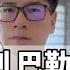 巴以冲突 我们应该支持谁 巴以冲突 巴以战争 以色列 巴勒斯坦 犹太人 哈马斯 加沙 恐怖主义 联合国181号决议 穆斯林 伊斯兰教