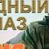 Заповедный спецназ 1 сезон 2 серия