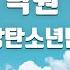 TJ노래방 낙원 방탄소년단 BTS TJ Karaoke