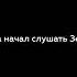 наверное я слишком влюблён
