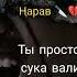 любовь это просто польный пиздец