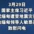 习近平 中方愿向缅方提供需要的帮助 支持灾区人民早日战胜灾害 重建家园