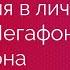 Инструкция по регистрации в личном кабинете МегаФон со смартфона или планшета
