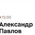 Плохое кино Александр Павлов