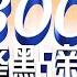 2021 12 19整點大頭條 退黨輿論 灌爆臉書 侯友宜 願承擔指責 台視1300整點新聞